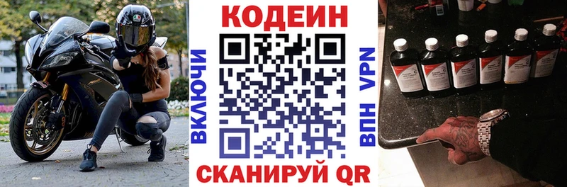 Codein напиток Lean (лин)  OMG ссылки  Верея 